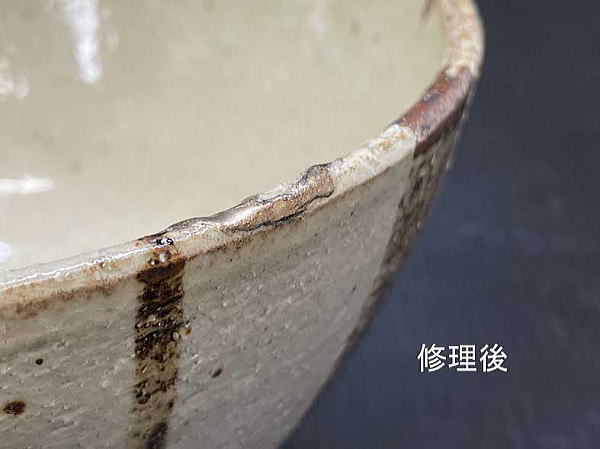 陶器のうつわ 欠け部分修理後の様子　修理箇所の拡大その1